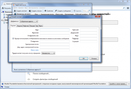 Mozilla Thunderbird новый контакт