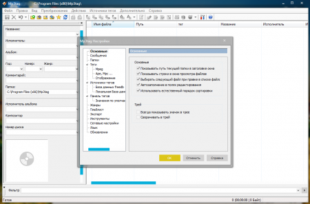 Mp3Tag настройки