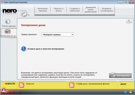 Nero Free копирование дисков.