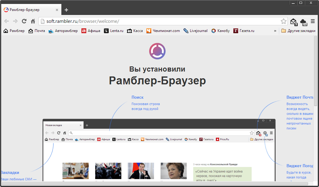 Портативная версия браузера. Rambler. Rambler Поисковая система. Rambler браузер. Рамблер Поисковик.