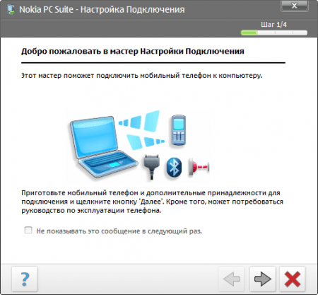 Nokia PC Suite настройка подключения