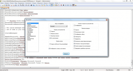 Notepad++ настройки
