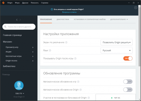 Origin настройка