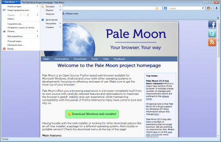 Pale Moon меню