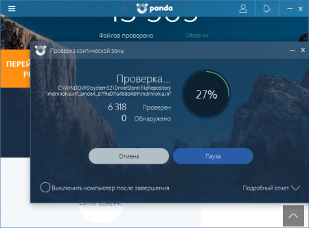 Panda Free Antivirus проверка