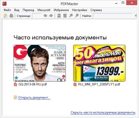 PDFmaster часто используемые документы