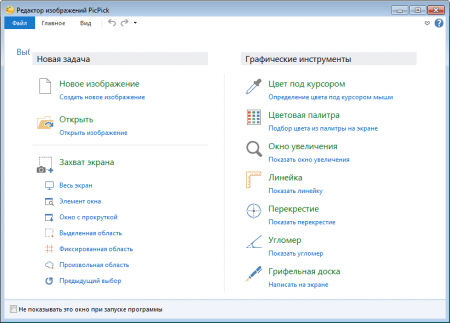 PicPick главное окно