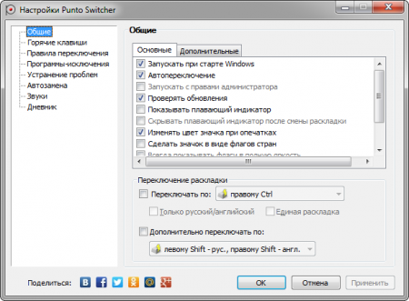 Punto Switcher настройки