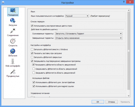 qBittorent настройки