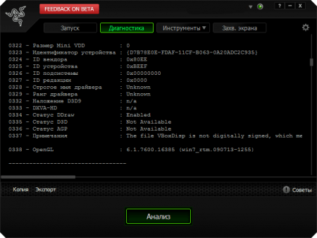Razer Game Booster диагностика