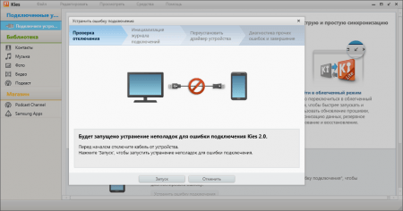 Samsung Kies соединение