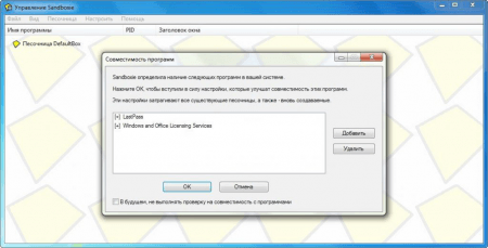 Sandboxie совместимость программ