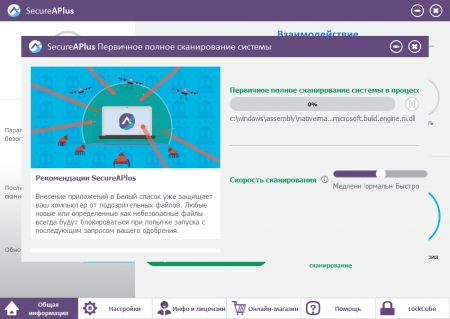 SecureAPlus сканирование PC