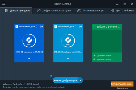 Smart Defrag дефрагментация диска