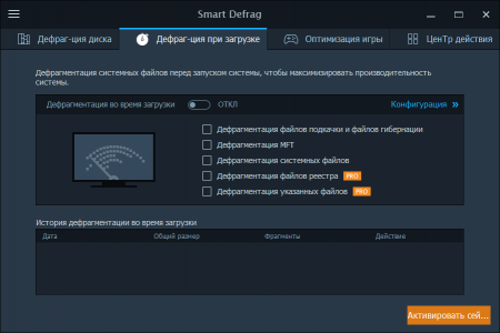 Smart Defrag дефрагментация при загрузке