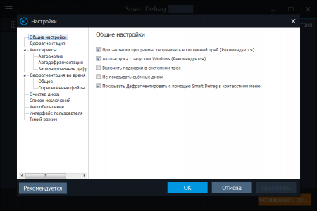 Smart Defrag настройки