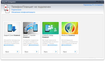 Sony PC Companion главное окно
