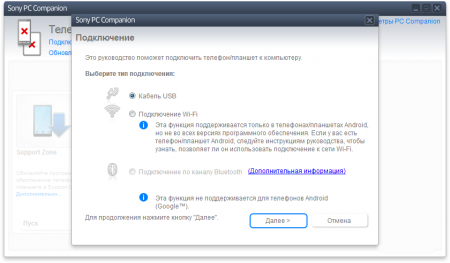 Sony PC Companion подключение