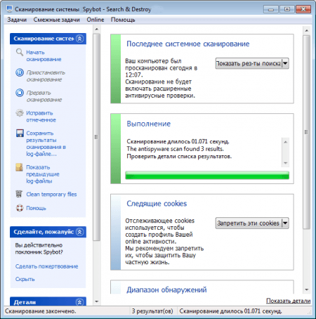 Spybot сканирование системы