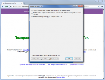 Tor Browser сетевые настройки