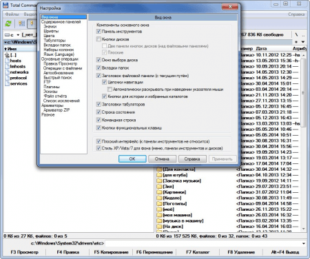 Total Commander настройки