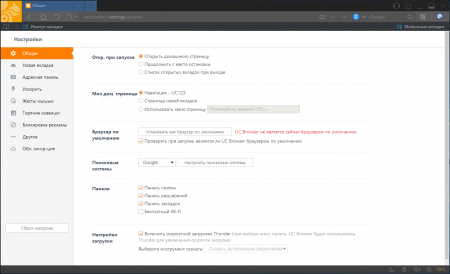 UC Browser настройки