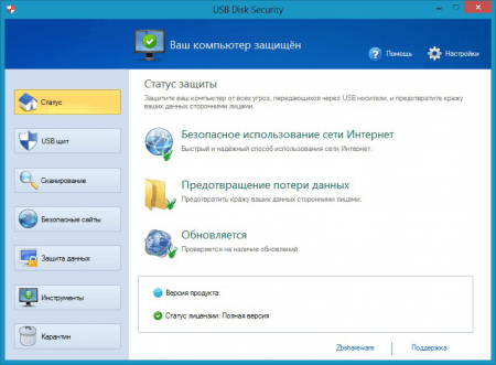 USB Disk Security статус программы