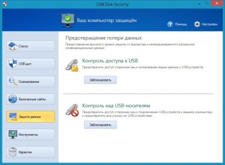 USB Disk Security защита данных