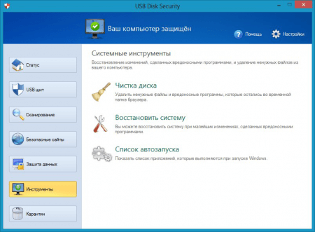 USB Disk Security инструменты