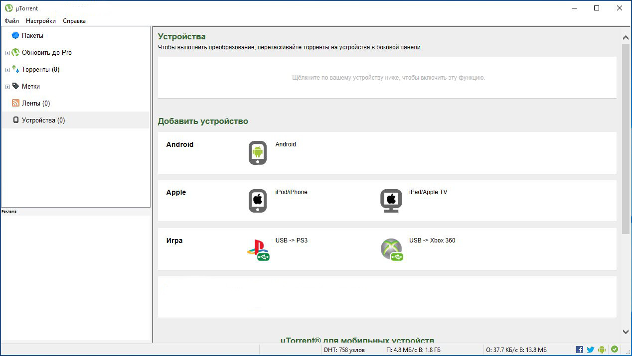 Скачать программу utorrent для андроид