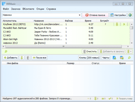 VkMusic главное окно