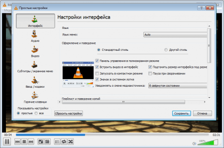 VLC окно настроек.