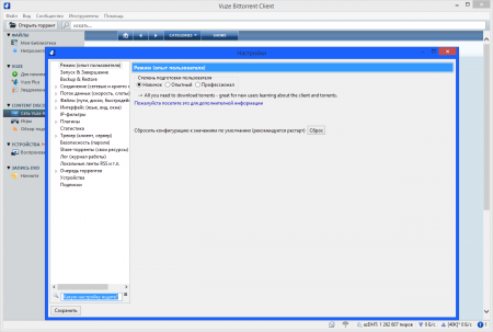 Vuze настройка