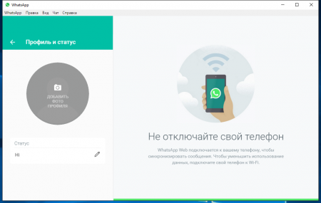 WhatsApp настройка профиля