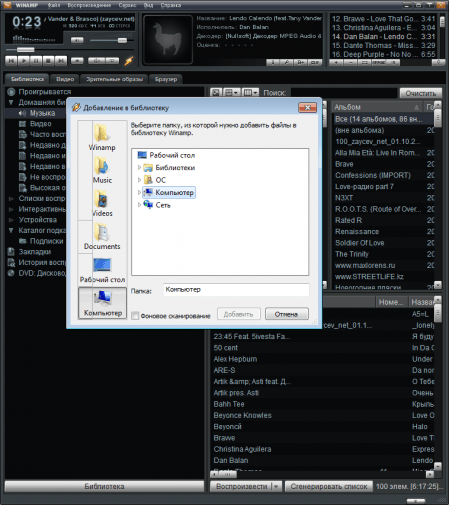 Winamp добавление файлов