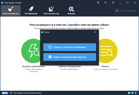 Wise Registry Cleaner Free резервная копия