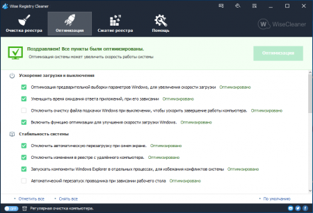 Wise Registry Cleaner Free оптимизация