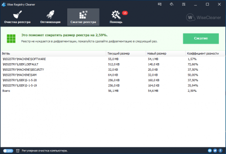 Wise Registry Cleaner Free сжатие реестра
