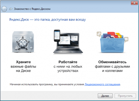 Яндекс Диск знакомство