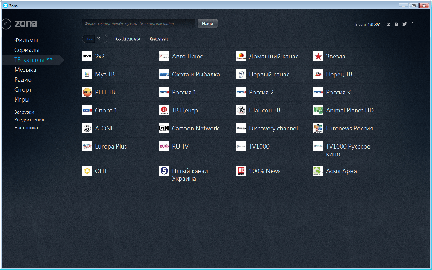 Установить сайт зона. Zona. Зона программа. Zona ТВ. Приложение zona.